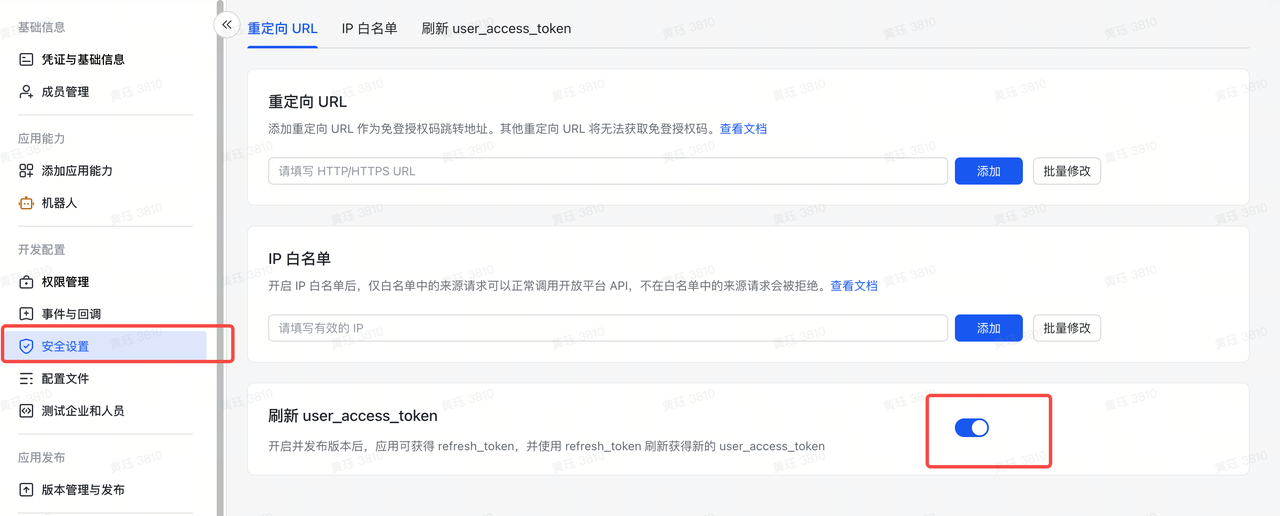 user access token 开关截图