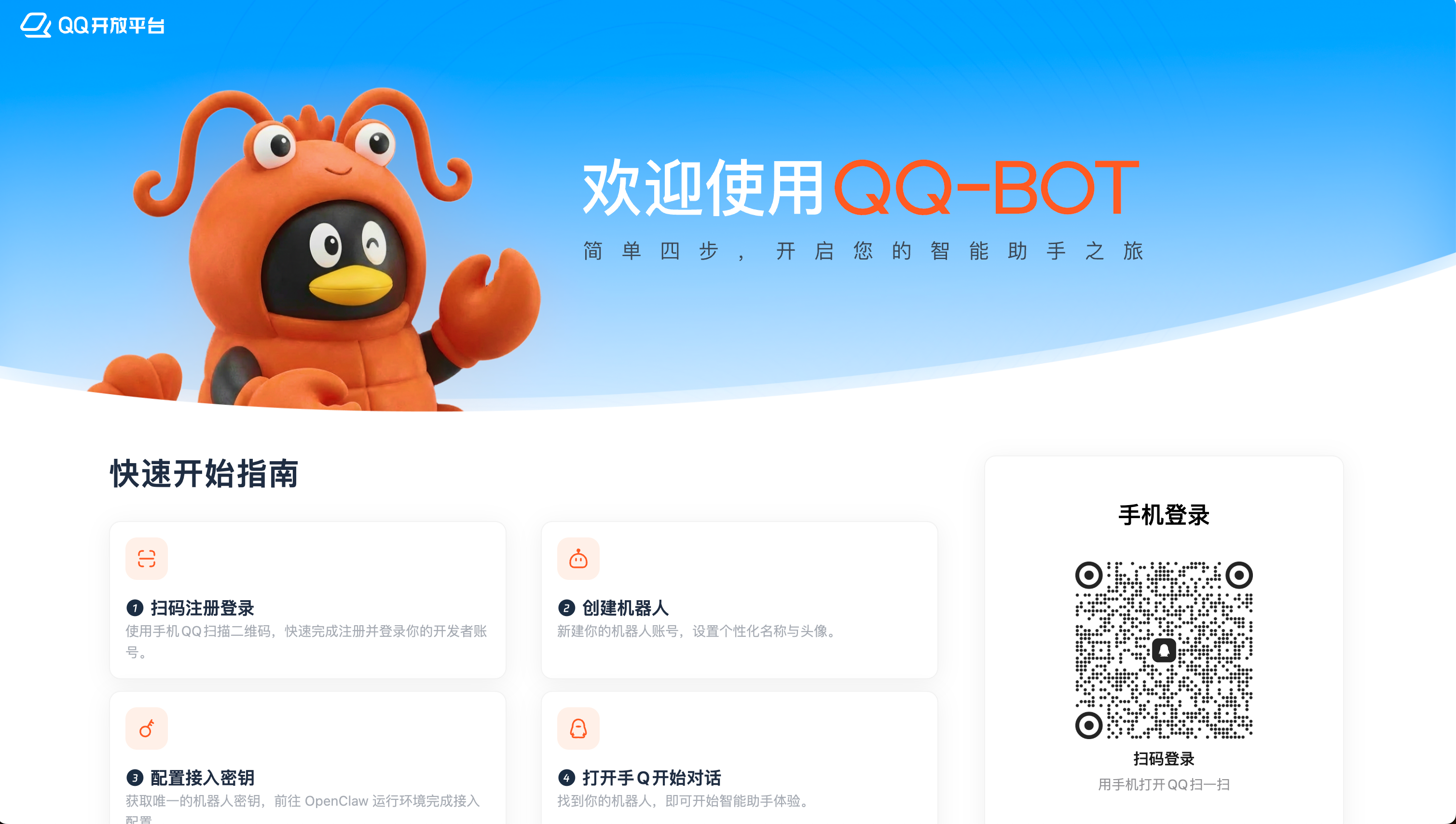 腾讯云 QQ 接入指南原文封面截图