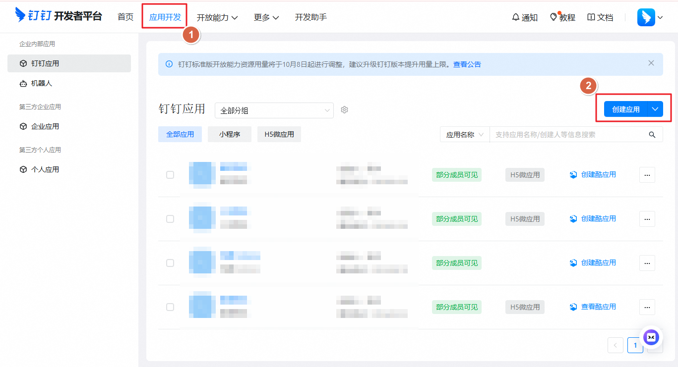 钉钉开发者后台创建应用入口