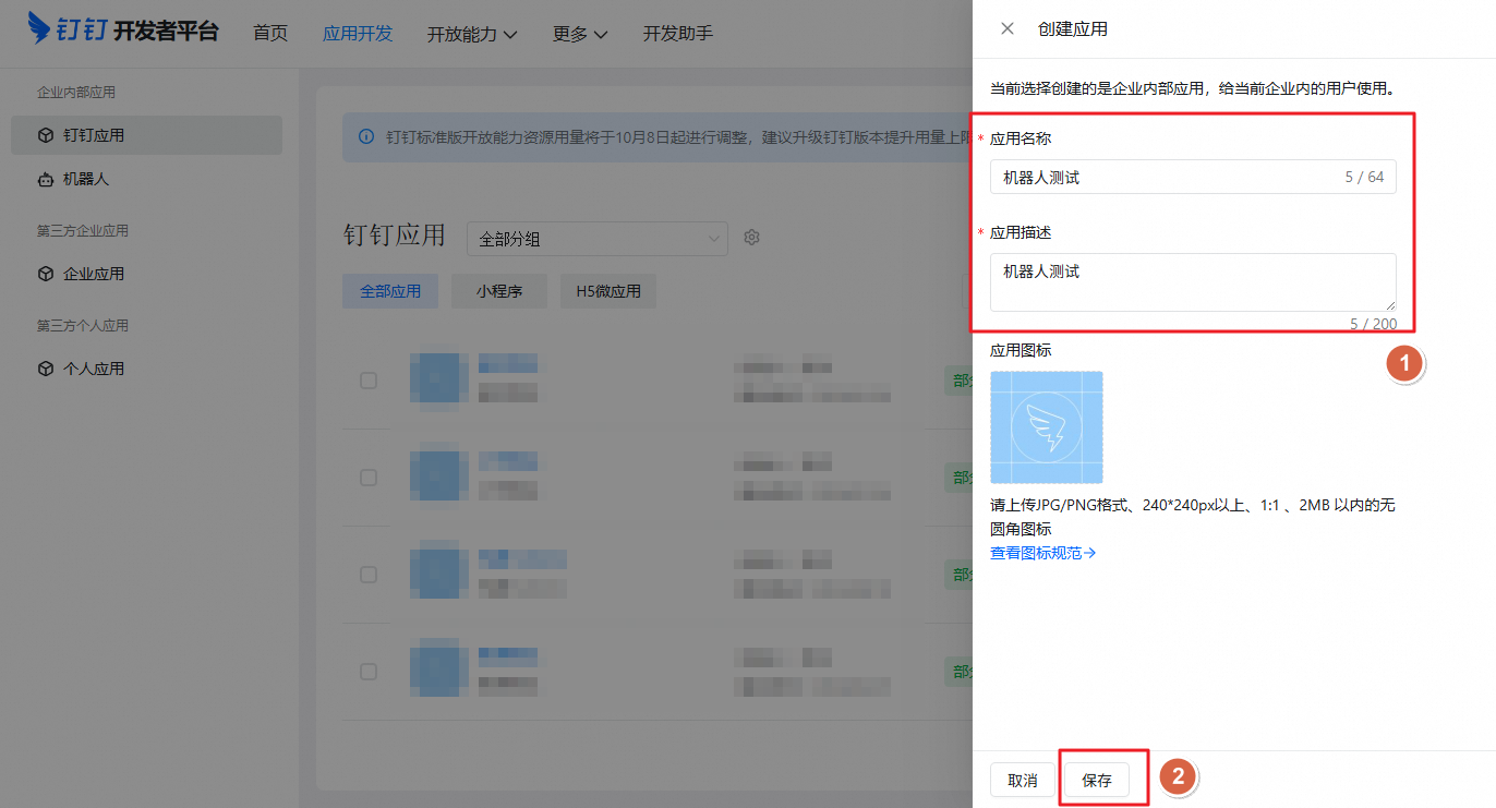 钉钉应用创建表单