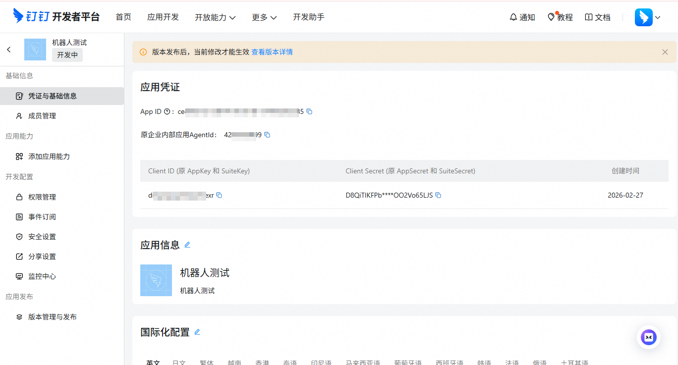 钉钉应用详情页
