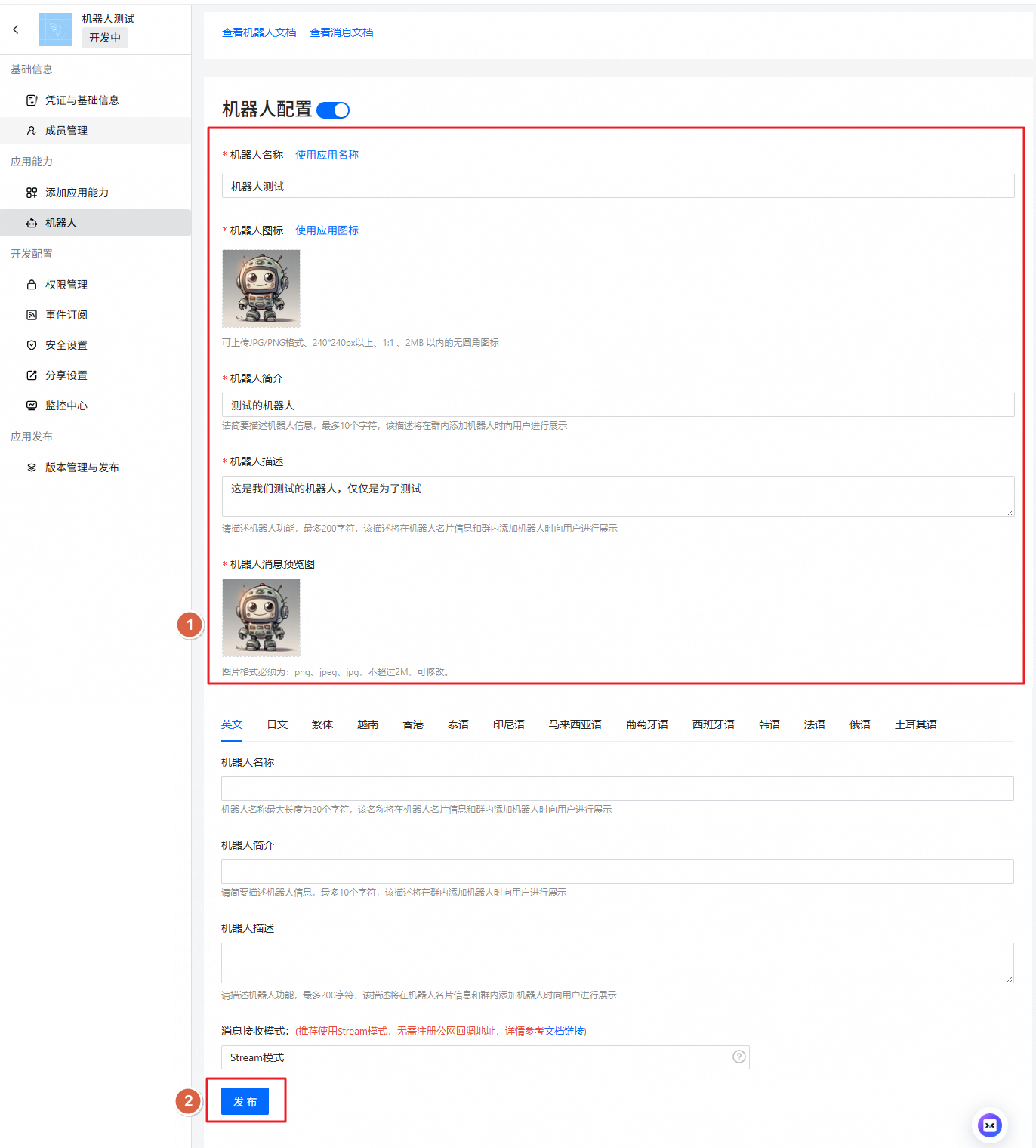 钉钉机器人配置页面