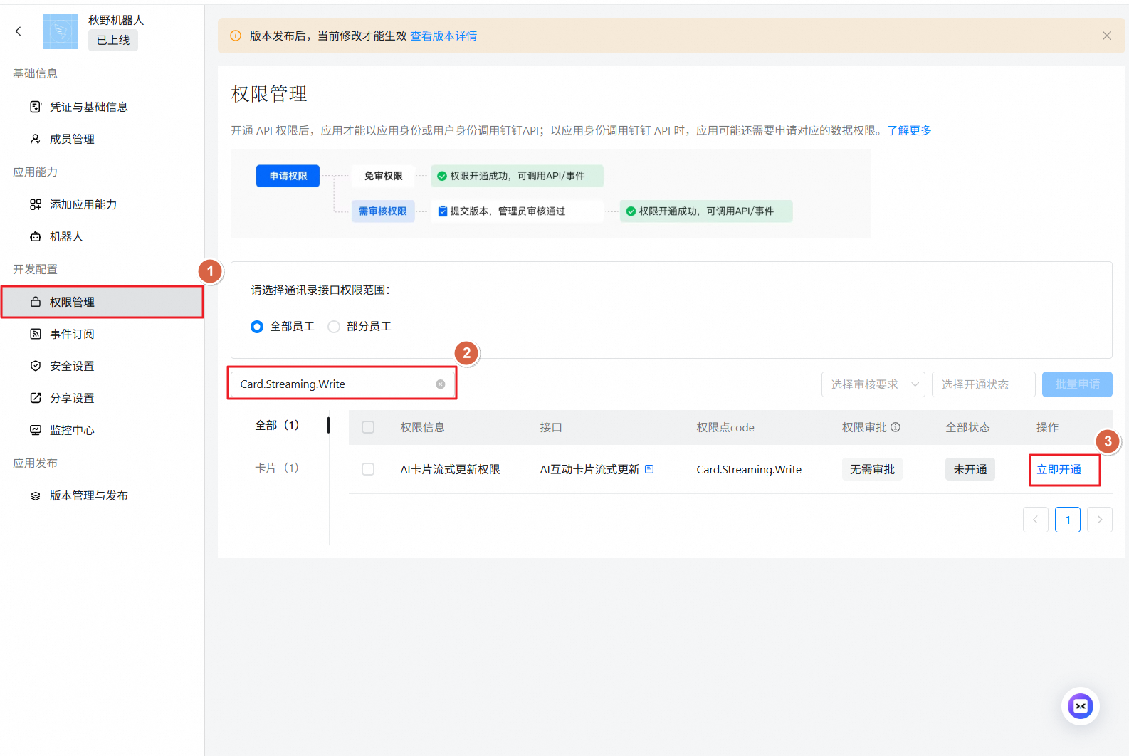 钉钉权限管理界面