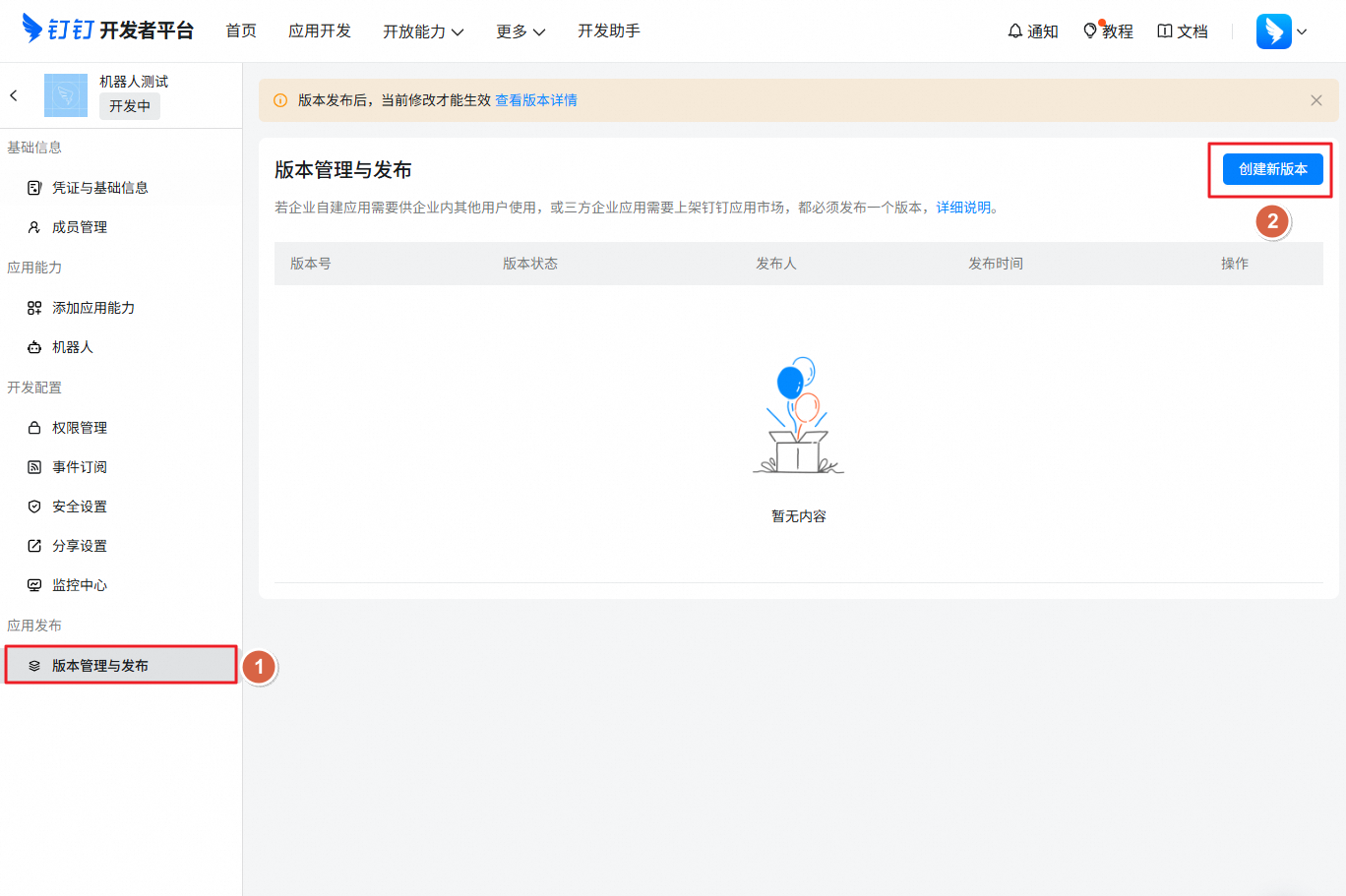 钉钉版本管理与发布入口