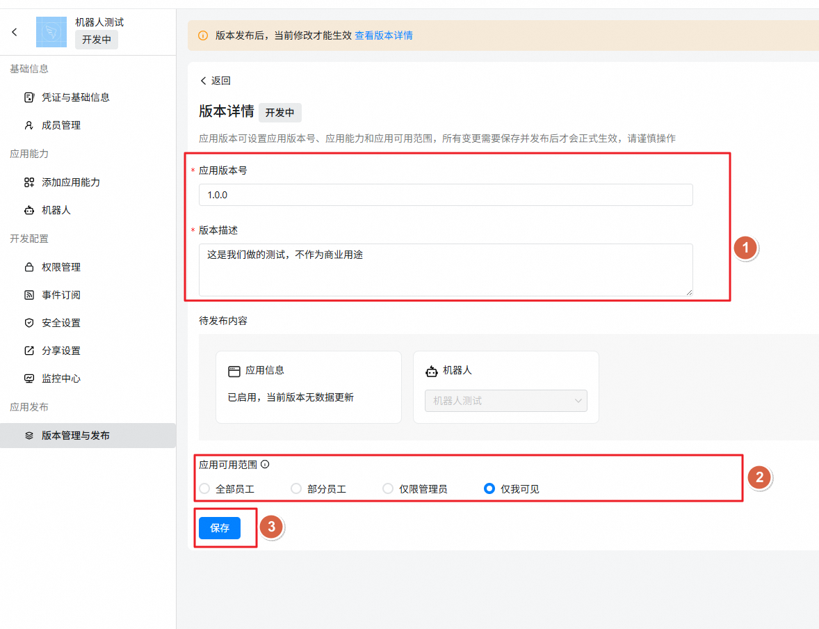 钉钉版本详情与可见范围设置