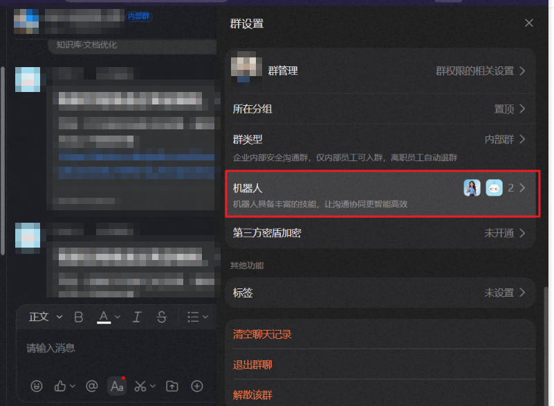 钉钉群设置机器人入口