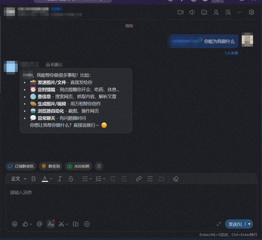 钉钉群聊中使用机器人