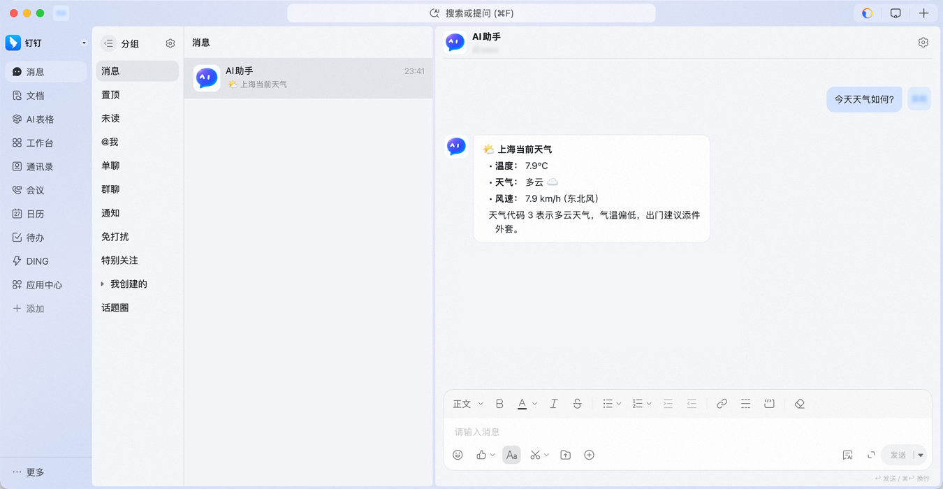 钉钉单聊机器人回复