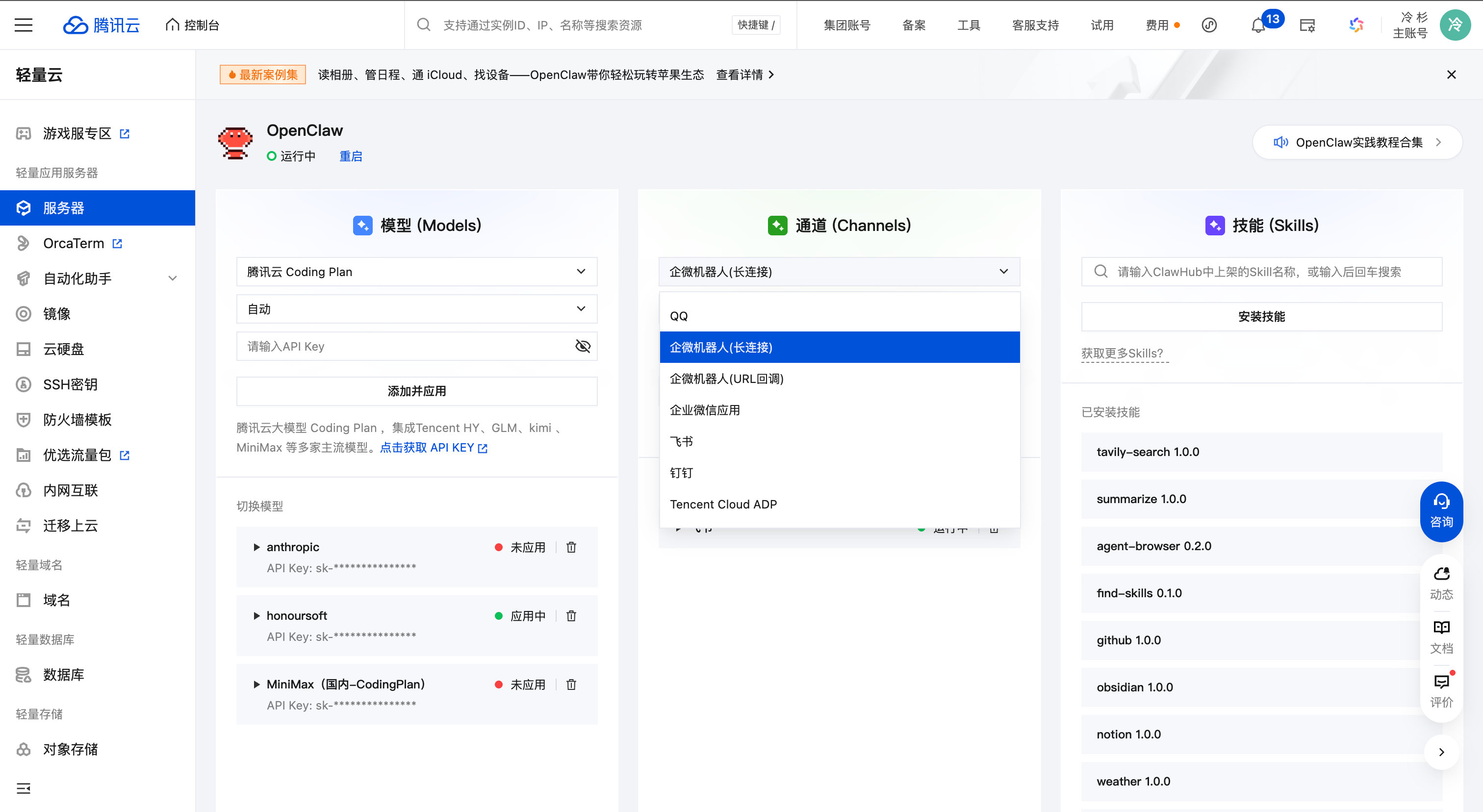 腾讯云 Lighthouse 输入 Bot ID 和 Secret