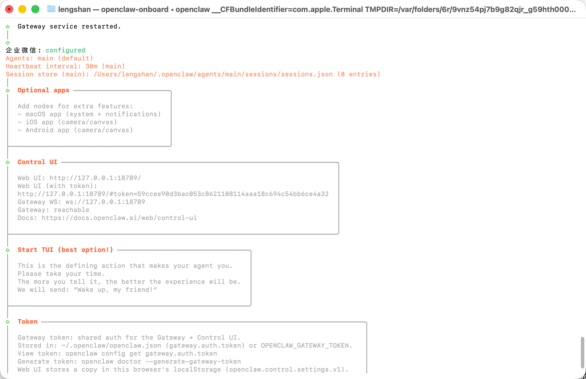 企业微信渠道配置成功提示