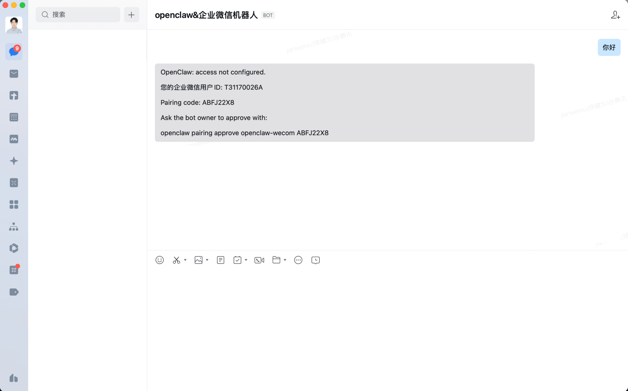 企业微信中收到配置密钥